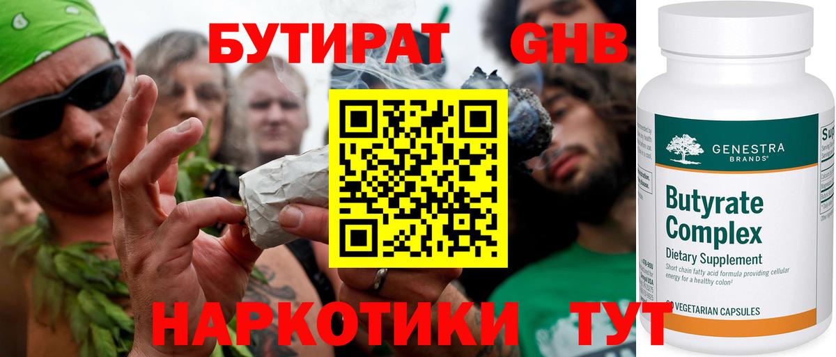 БУТИРАТ бутик Ипатово