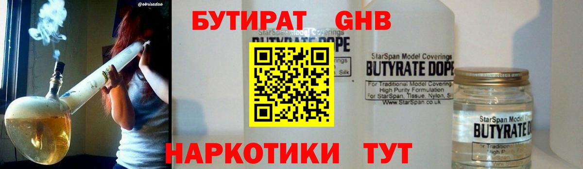 БУТИРАТ жидкий экстази Ипатово
