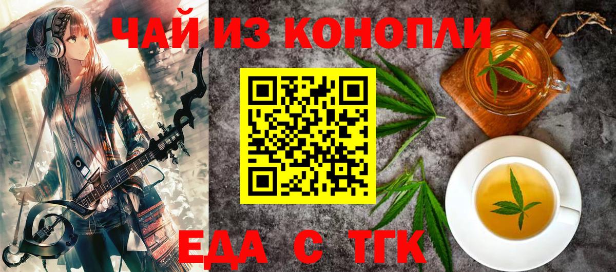 Еда ТГК конопля  Ипатово 