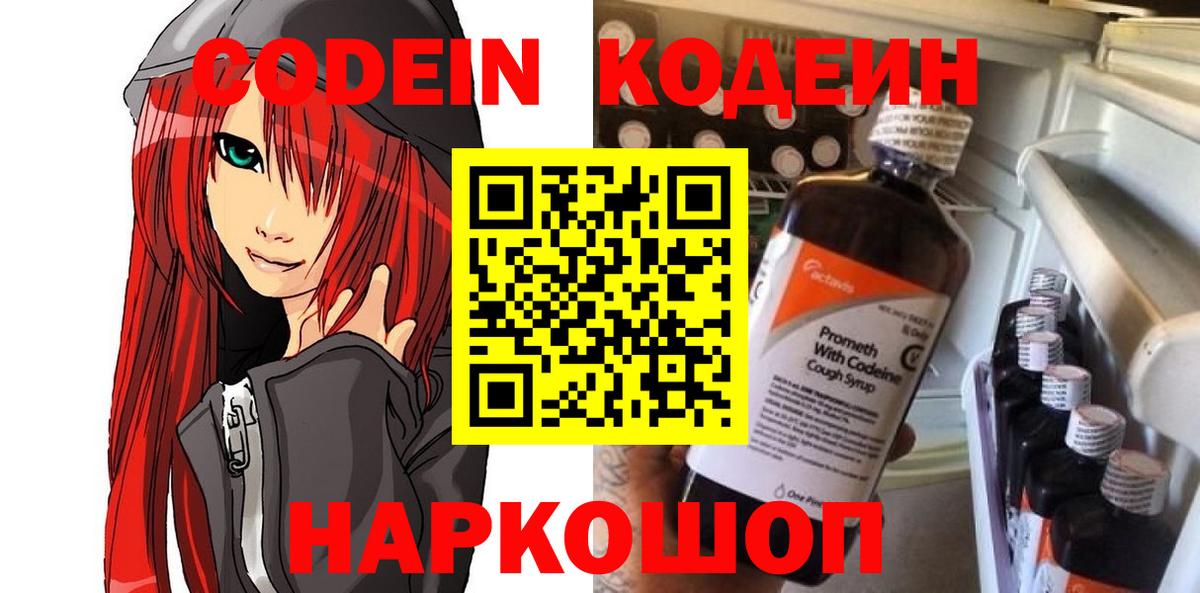 Кодеин напиток Lean (лин) Ипатово