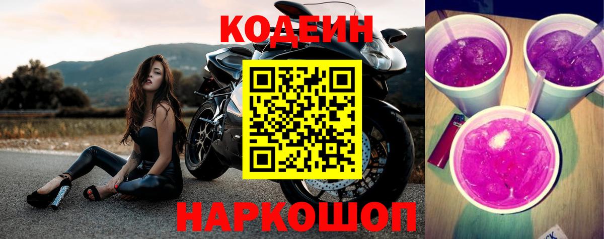 Ипатово  Codein напиток Lean (лин)  Вход с VPN  Кодеиновый сироп Lean Purple Drank 