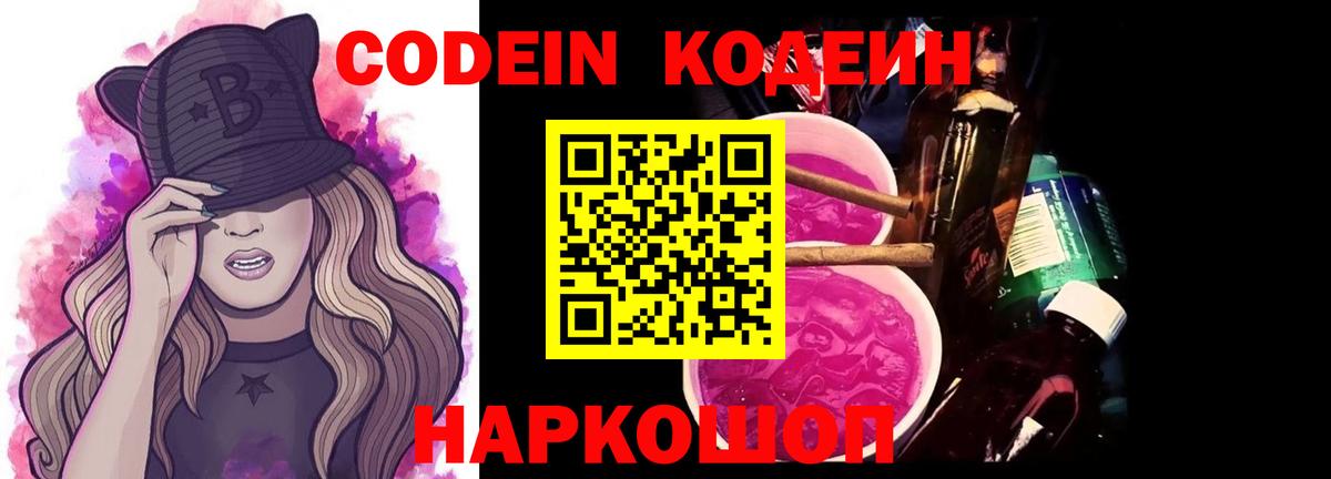 Codein Purple Drank  Codein напиток Lean (лин)  Ипатово 