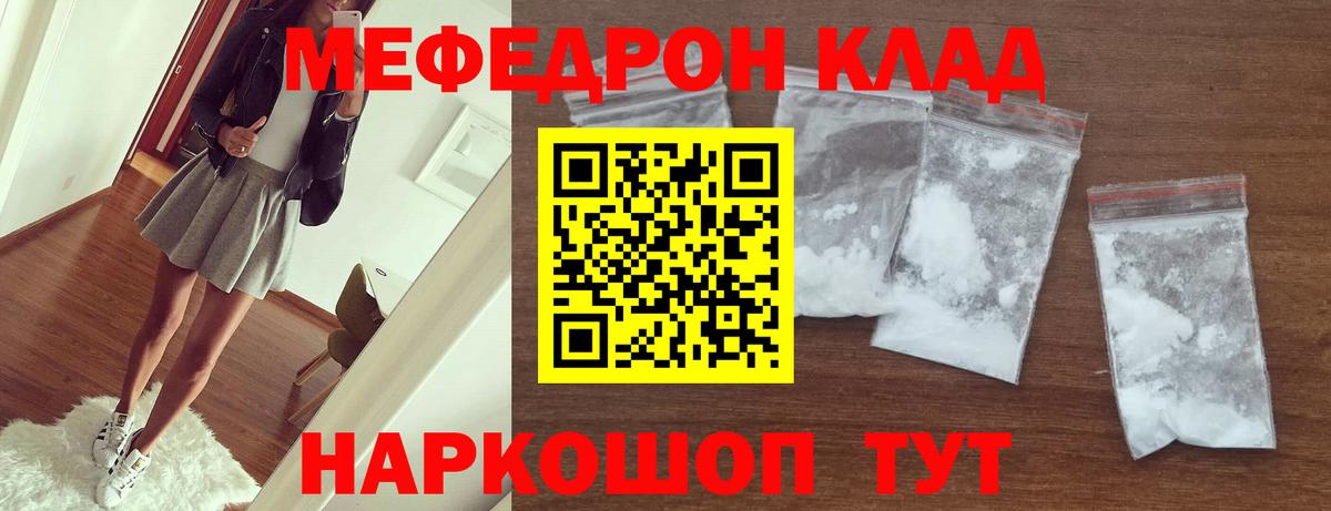 Меф мяу мяу мука Ипатово
