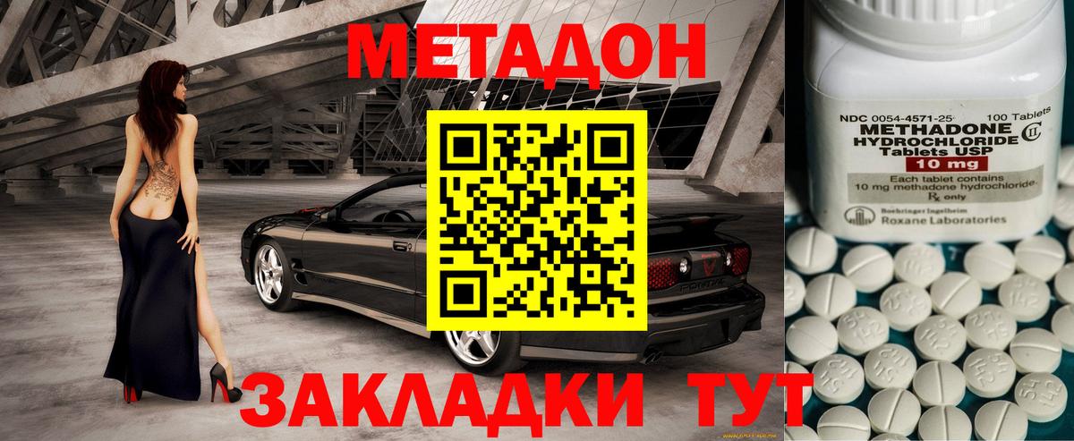 Метадон кристалл Ипатово