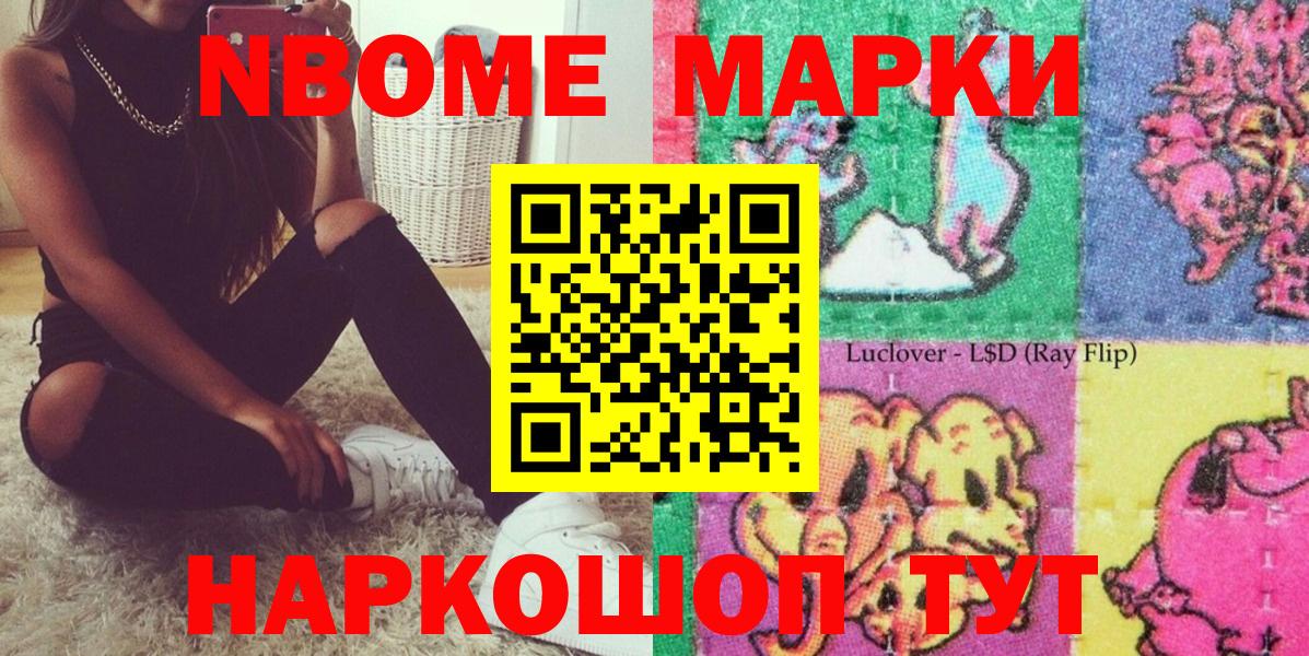 Марки 25I-NBOMe 1500мкг Ипатово