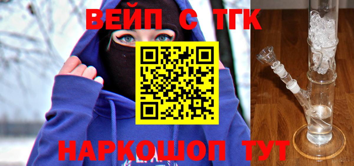 ТГК вейп Ипатово